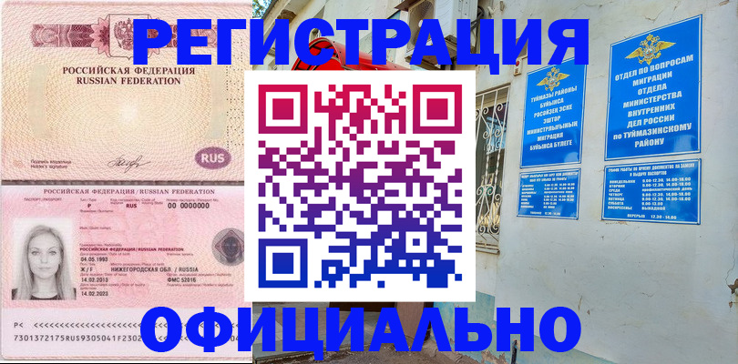 временная регистрация для школы в Владикавказе