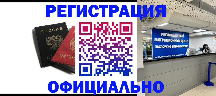 прописка для военкомата в Владикавказе