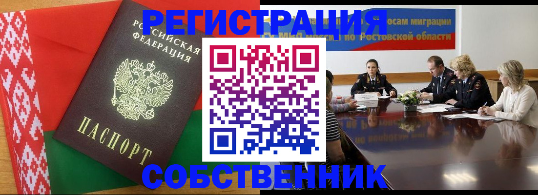 прописка для работы в Владикавказе