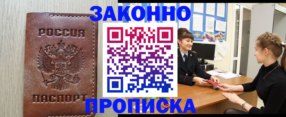 прописка для военкомата в Владикавказе